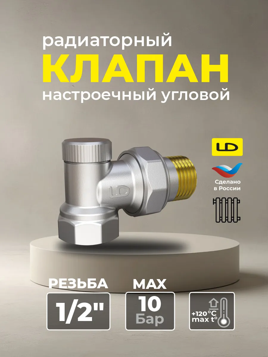 Клапан радиаторный настроечный угловой 59.15.В-ГШ.Н.У