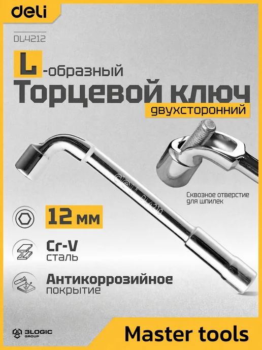 DELI Торцевой ключ 12мм L-образный DL4212, серый