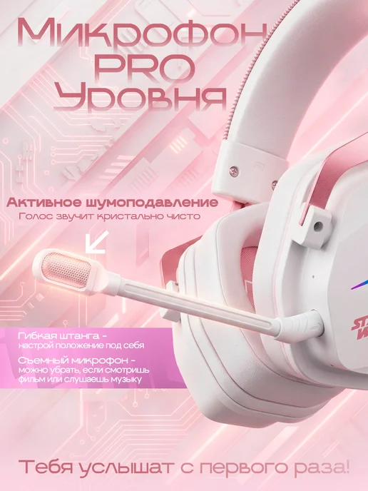 One Tap Наушники беспроводные большие игровые с микрофоном, белый, фото 7