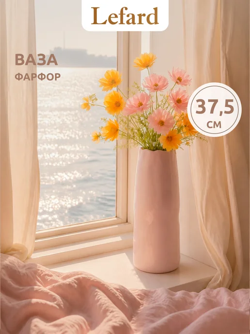 Lefard Ваза фарфоровая для цветов и сухоцветов 25 см, 13.6x37.5 см