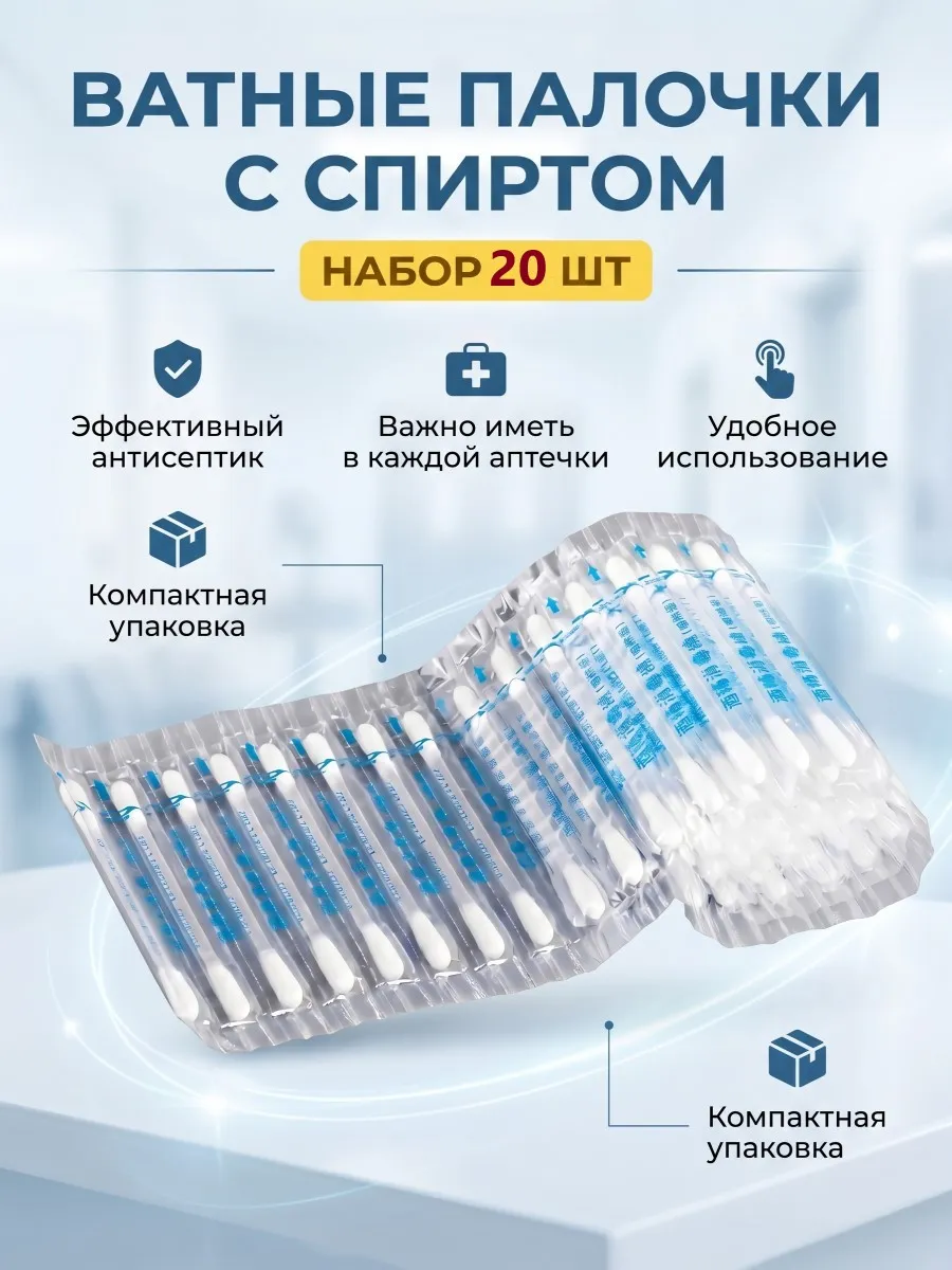 Ватные палочки с спиртом