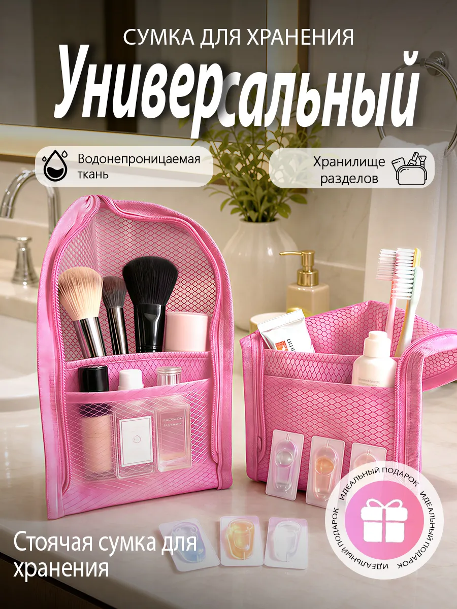 Водонепроницаемая сумка для косметики, дорожная