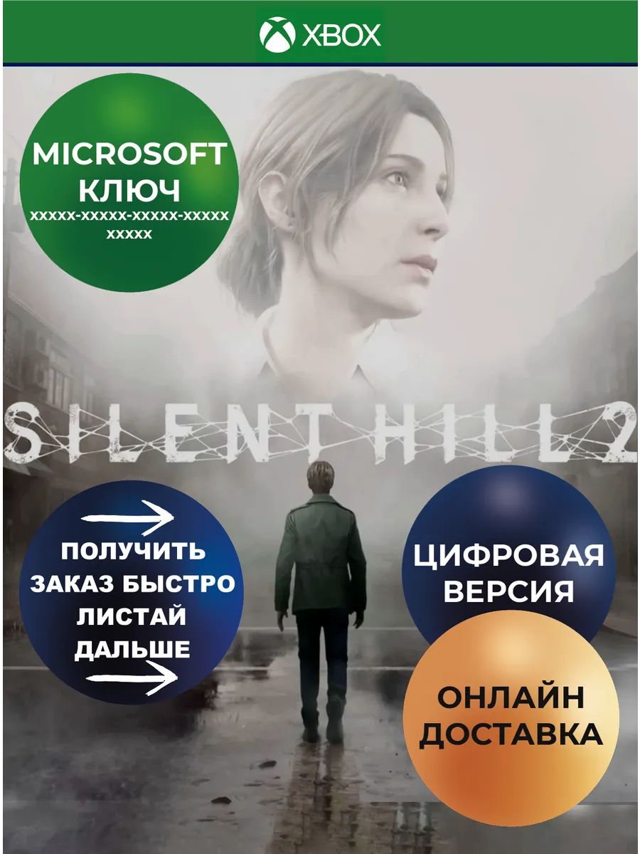 SILENT HILL 2 Xbox Series X|S ключ активации