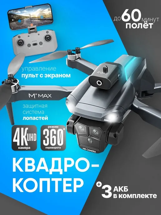 Vulpes Квадрокоптер на пульте управления, дрон складной с видеокаме…, вариант