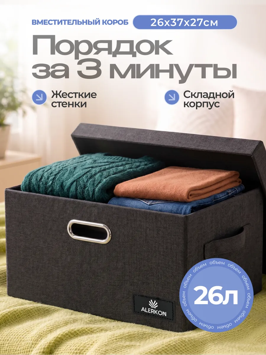 Коробка органайзер для хранения тканевая складная с крышкой