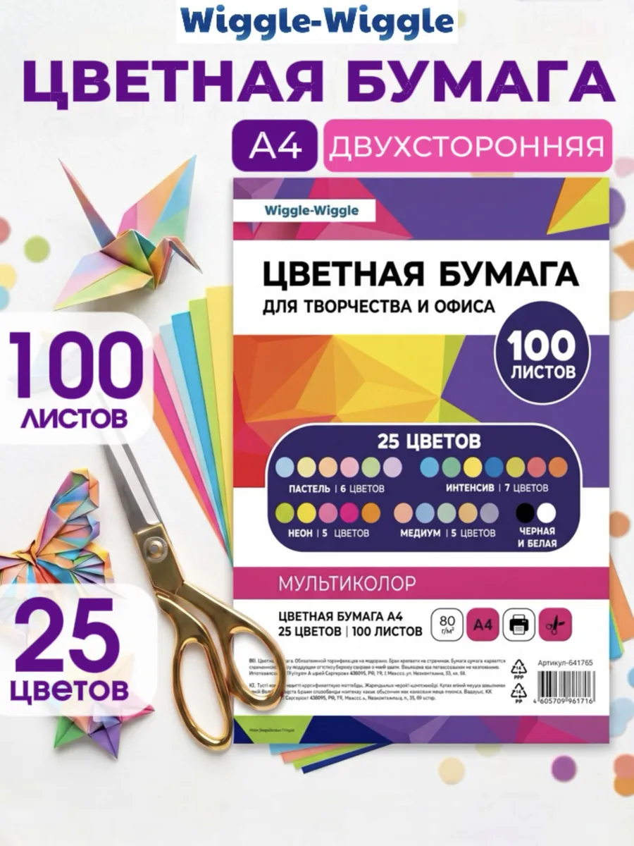 Цветная бумага А4 25 цветов 100 листов