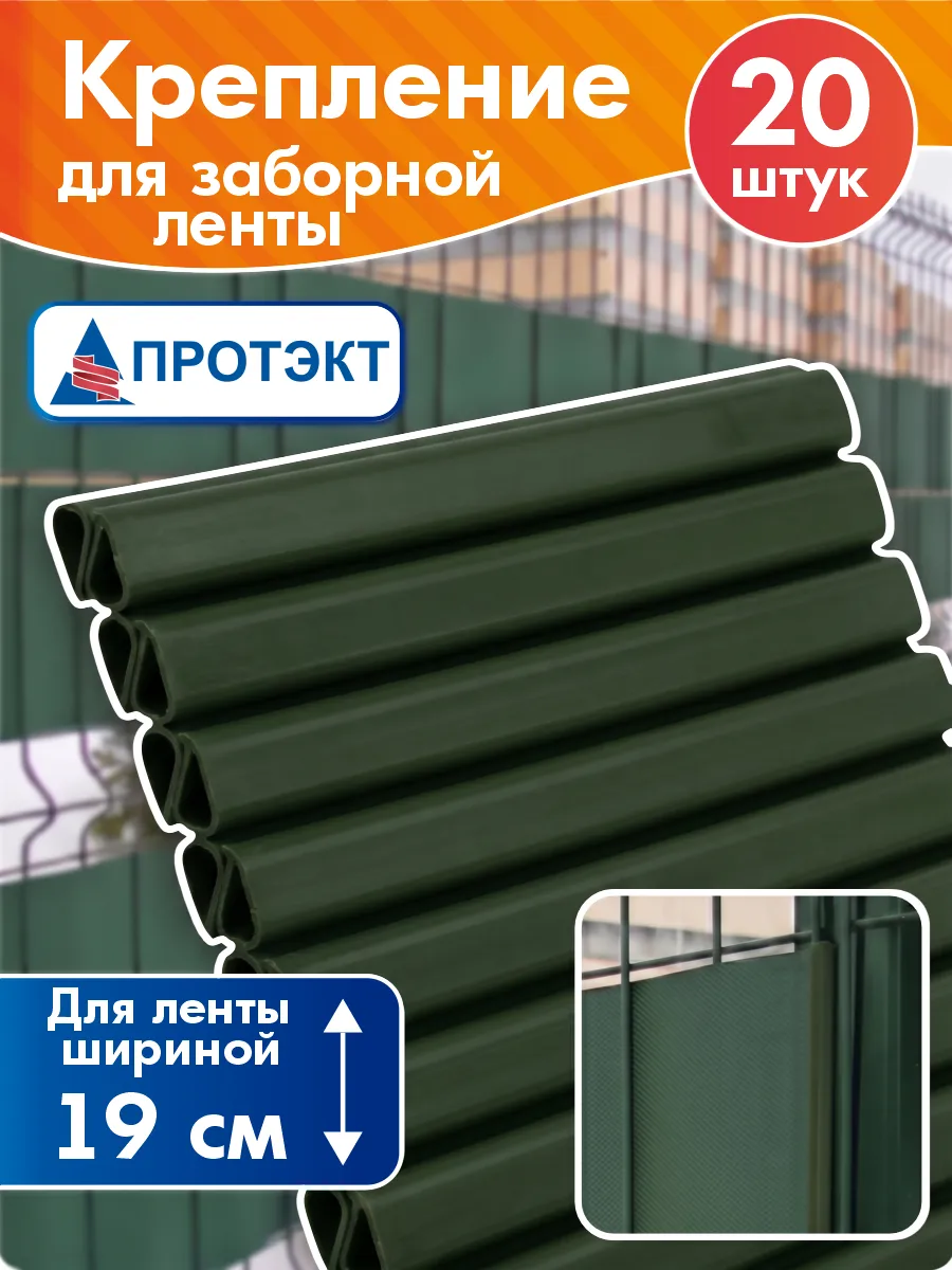 Крепление для заборной ленты 19 см, 20 шт, хаки