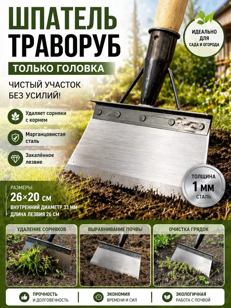 шпатель траворуб