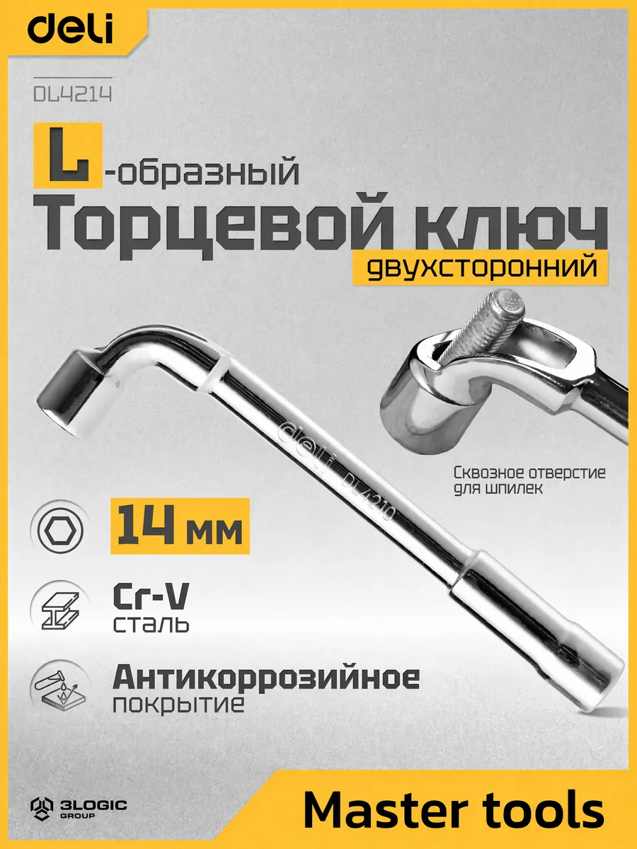 Торцевой ключ 14мм L-образный Deli DL4214