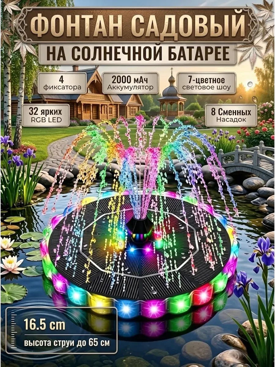 Фонтан садовый на солнечной батарее с RGB LED подсветкой