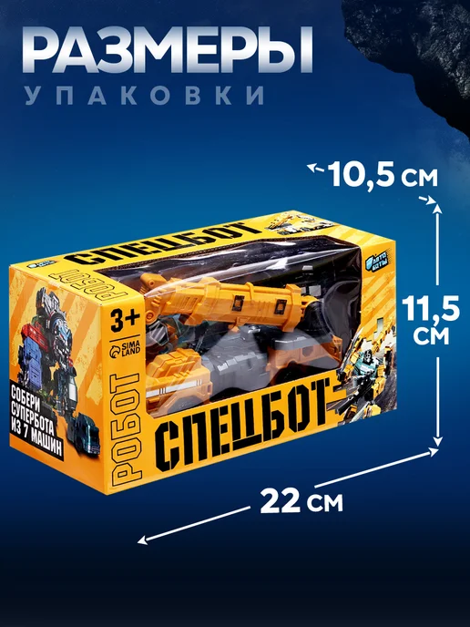 Робот игрушка для мальчика "Самосвал" робот трансформер, желтый, фото 8