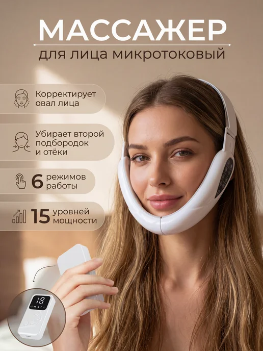 Market Rocket TECHNO Микротоковый массажер для лица и подбородка, белый