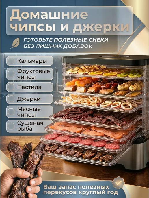Форико Лайн Сушилка для овощей и фруктов, дегидратор для продуктов, черный
