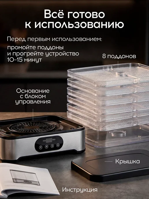 Форико Лайн Сушилка для овощей и фруктов, дегидратор для продуктов, черный, фото 8