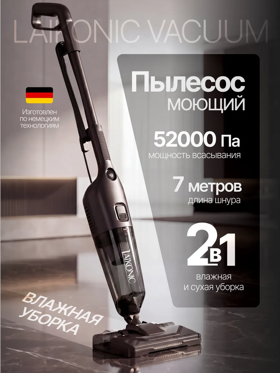 Пылесос вертикальный для дома с влажной уборкой