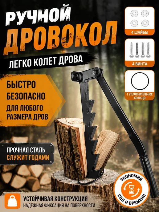 Ручной щепокол настенный, черный