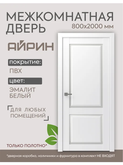 ВДК Двери и мебель Межкомнатная дверь Айрин Эмалит Белый 60*200, 80x200, фото 2