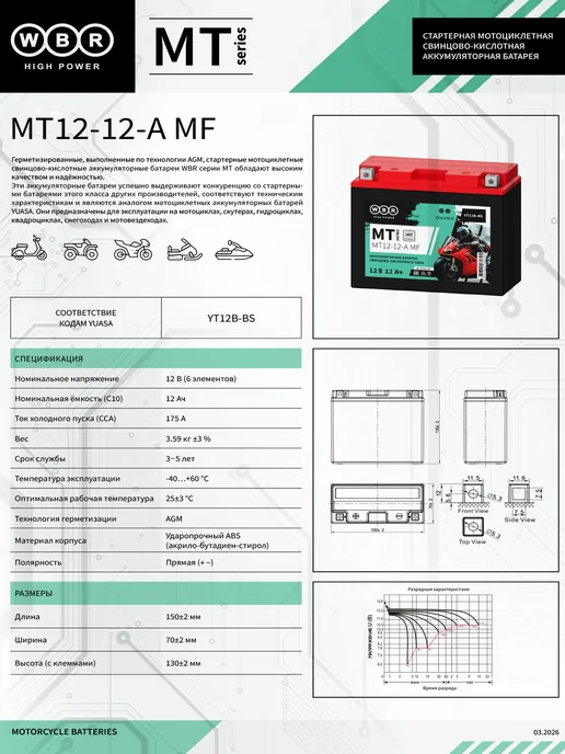 WBR Аккумулятор для мотоцикла MT 12-12-A MF (12V 12Ah), прямая, вариант, фото 2