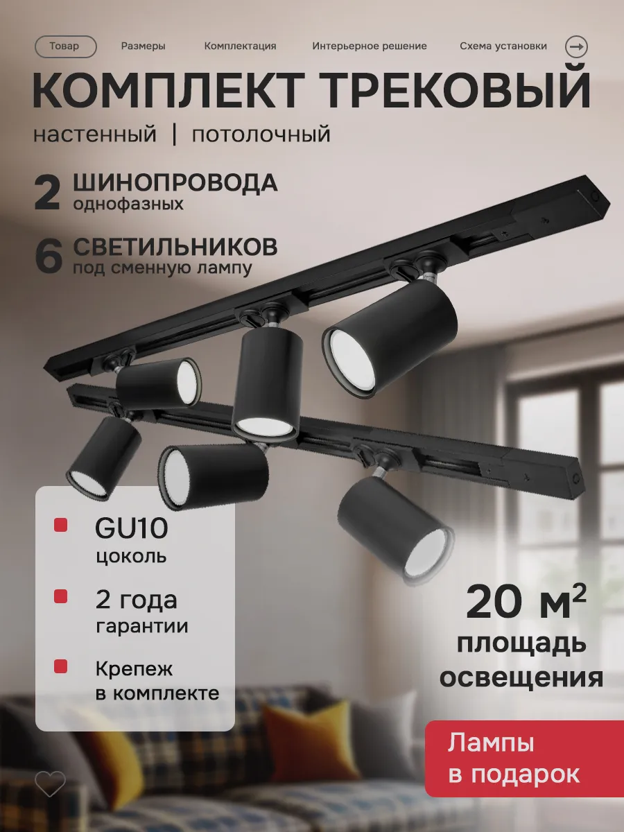 Трековый комплект