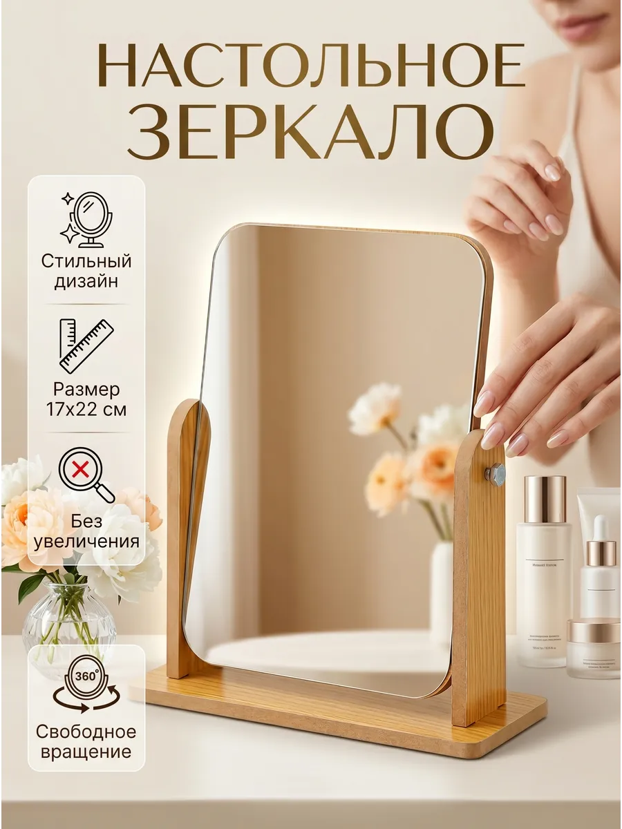 Зеркало косметическое настольное