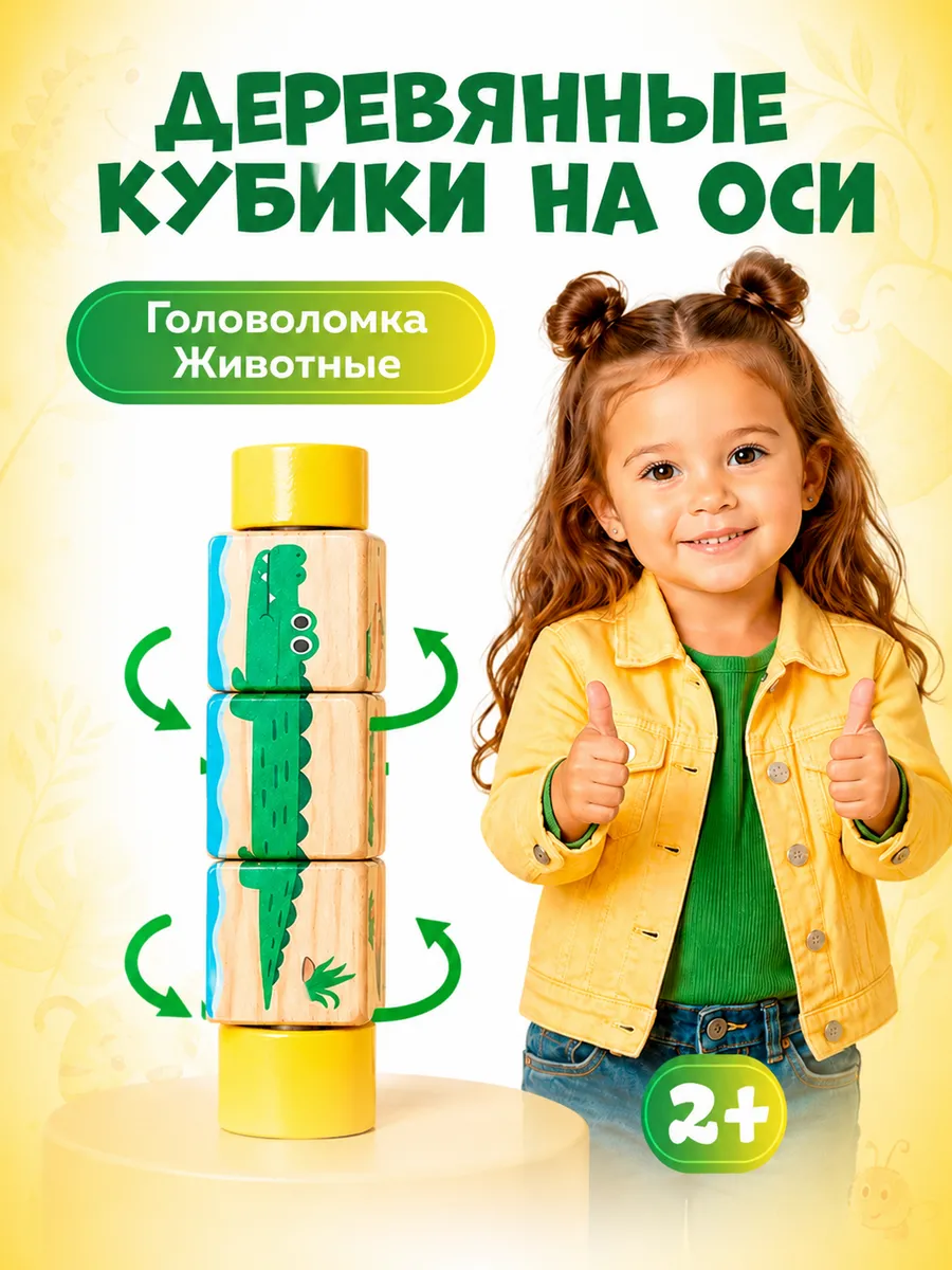 Развивающие Деревянные кубики на оси 2+