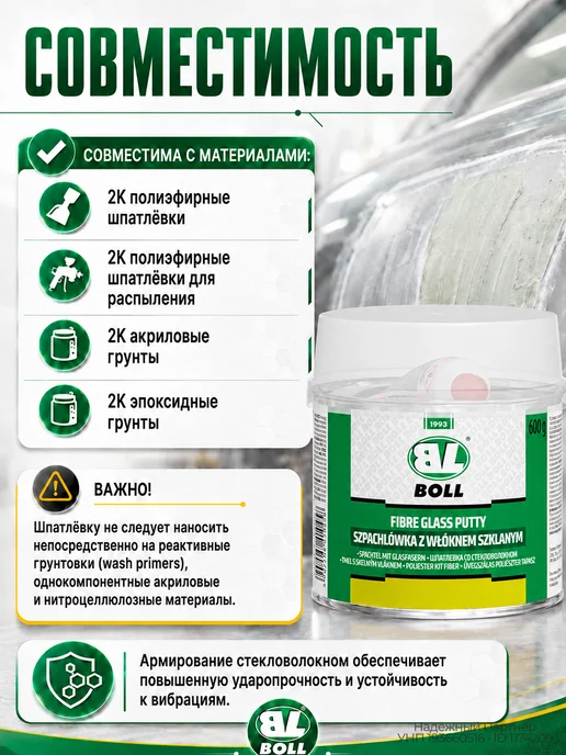 BOLL Шпатлевка автомобильная со стекловолокном 200 г полиэфирная, 600 г, фото 3