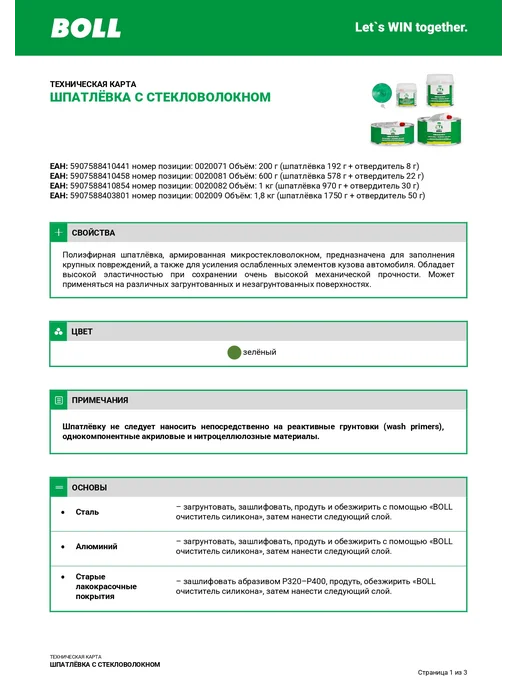 BOLL Шпатлевка автомобильная со стекловолокном 200 г полиэфирная, 600 г, фото 5