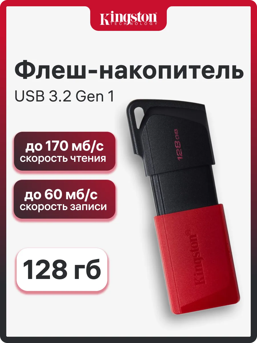 Флешка 128 Гб DataTraveler Exodia M USB 3.2 Gen1 (DTXM 128GB…
