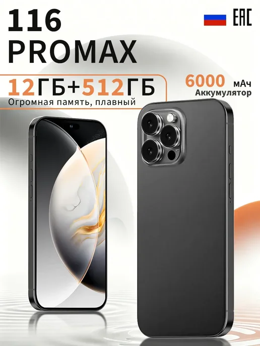 Смартфон Pro Max Sjnavosw2212 12/256 ГБ, черный
