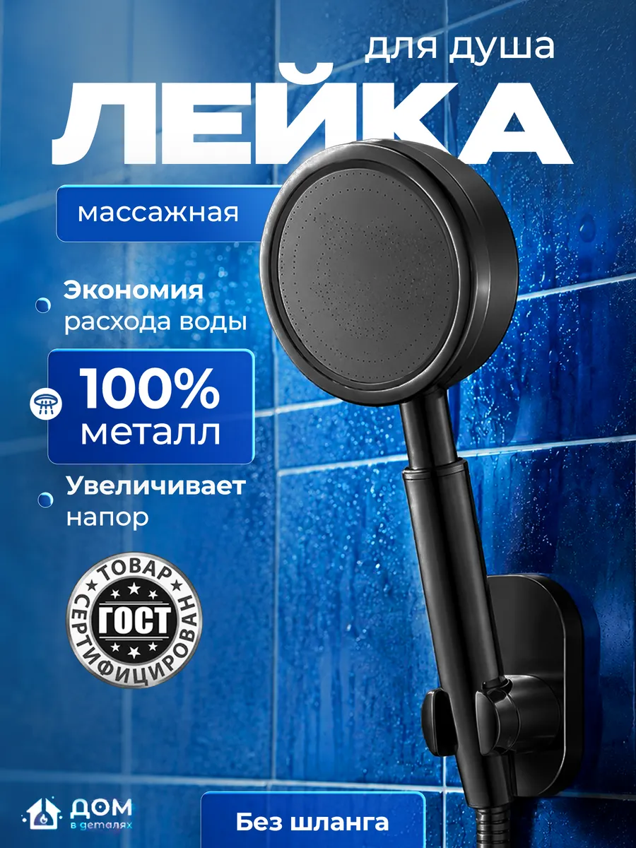 Лейка для душа без шланга металлическая черная