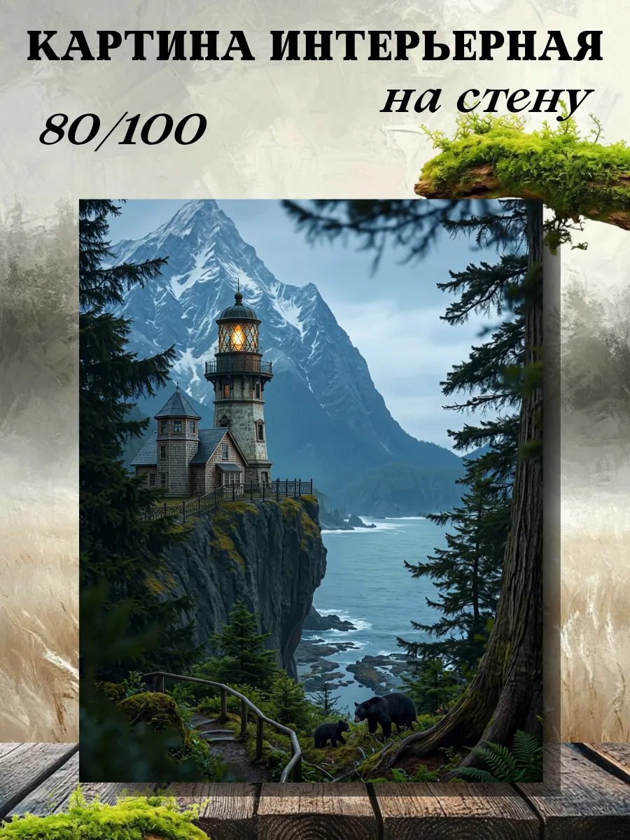 Картина на стену интерьерная 80х100см