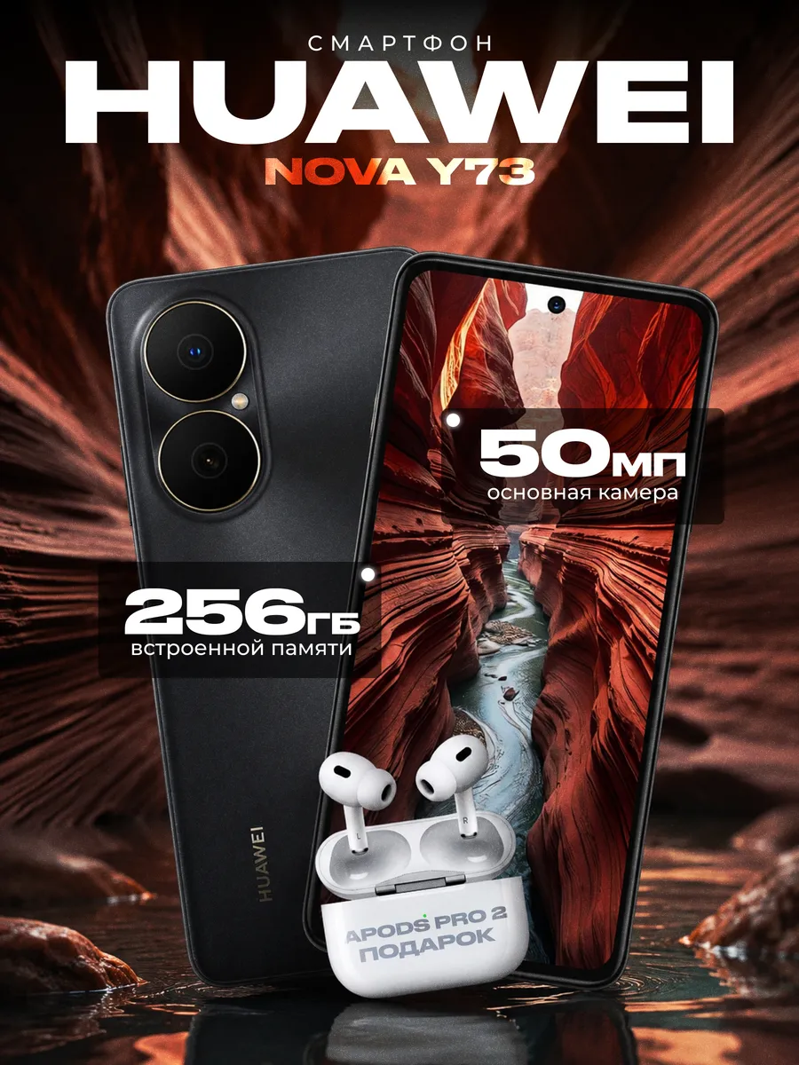 Смартфон NOVA Y73 8 256 Гб BLACK с наушниками Huawei 1046196894 купить в интернет‑магазине Wildberries
