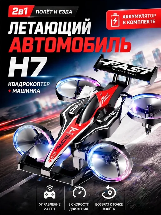 Vulpes Квадрокоптер на пульте управления F1 по земле и воздуху, черный