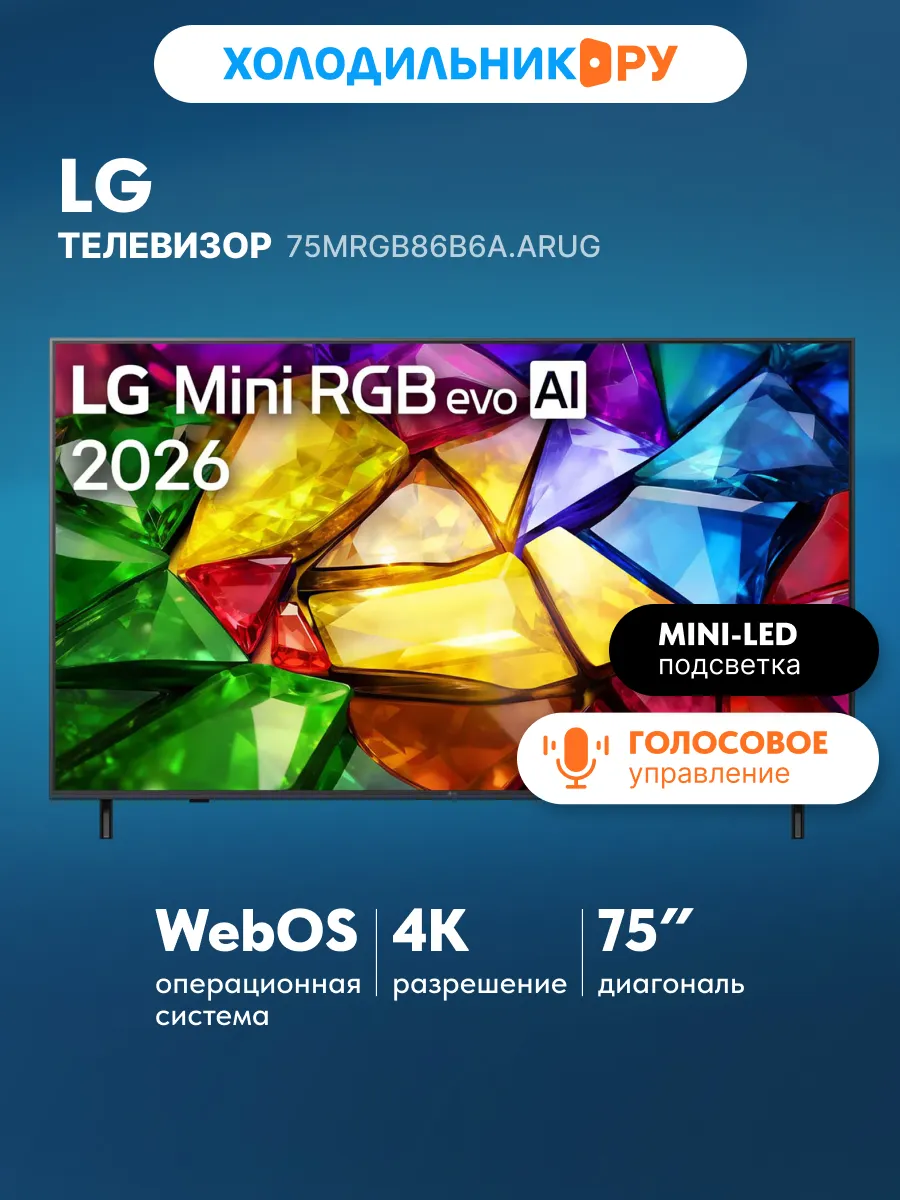 LG Телевизор 75MRGB86B6A.ARUG