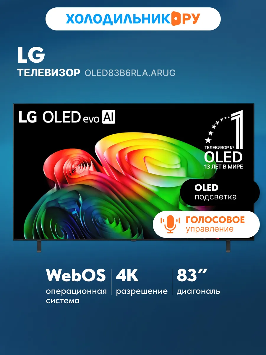 LG Телевизор OLED83B6RLA.ARUG