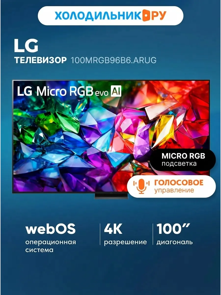 Телевизор 100MRGB96B6.ARUG LG 1046211594 купить в интернет‑магазине Wildberries