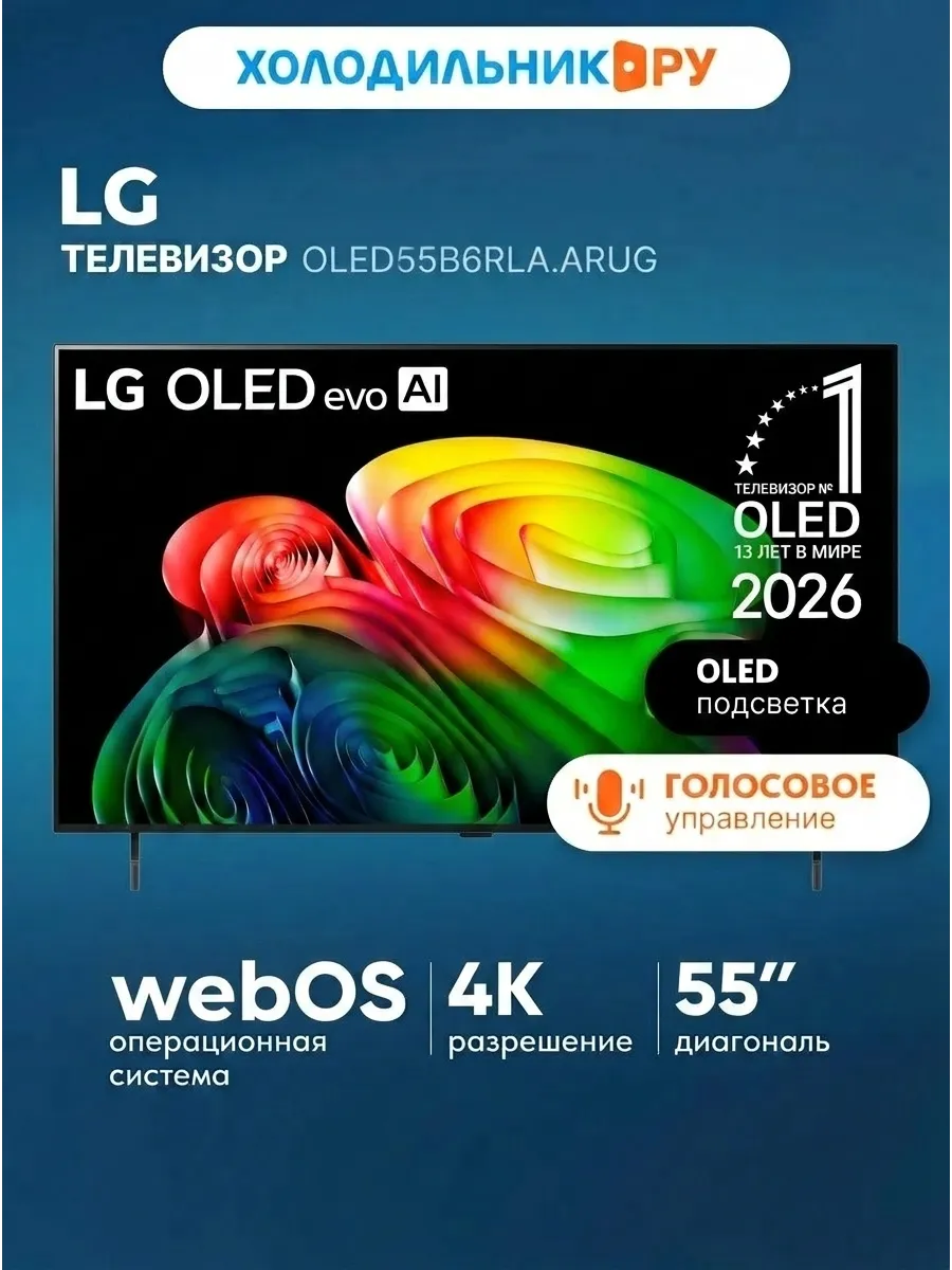 LG Телевизор OLED55B6RLA.ARUG