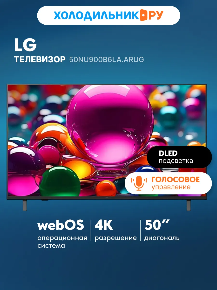 LG Телевизор 50NU900B6LA.ARUG