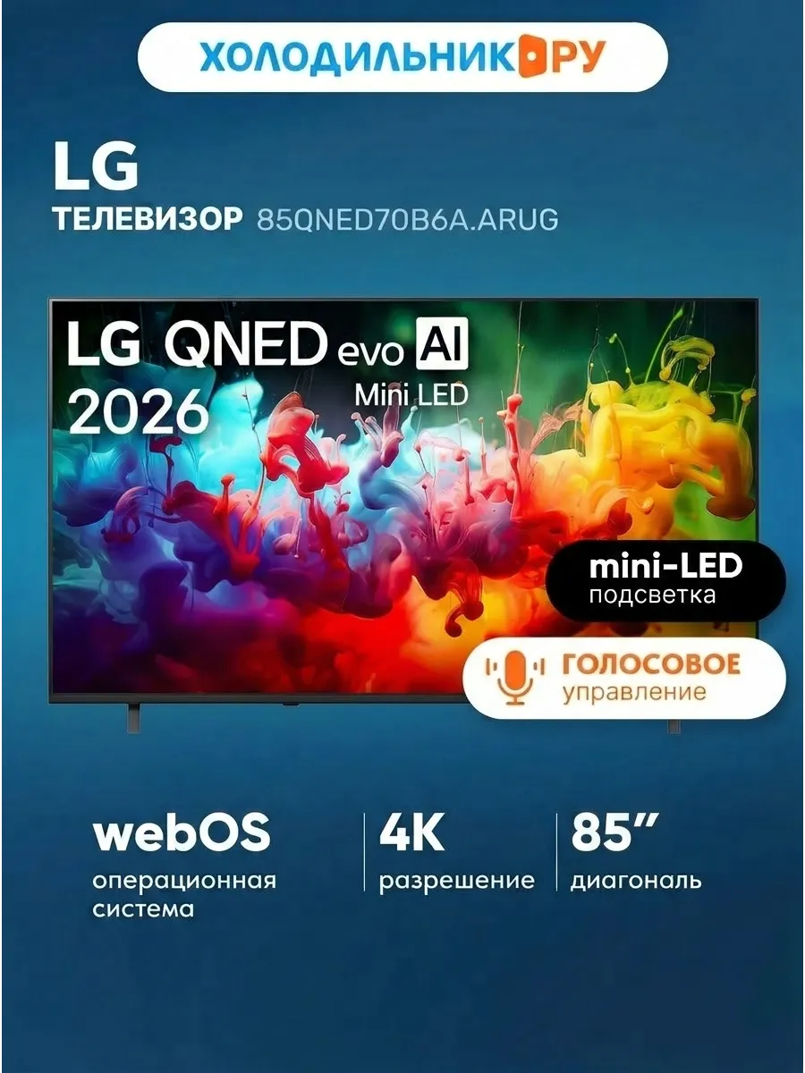 LG Телевизор 85QNED70B6A.ARUG