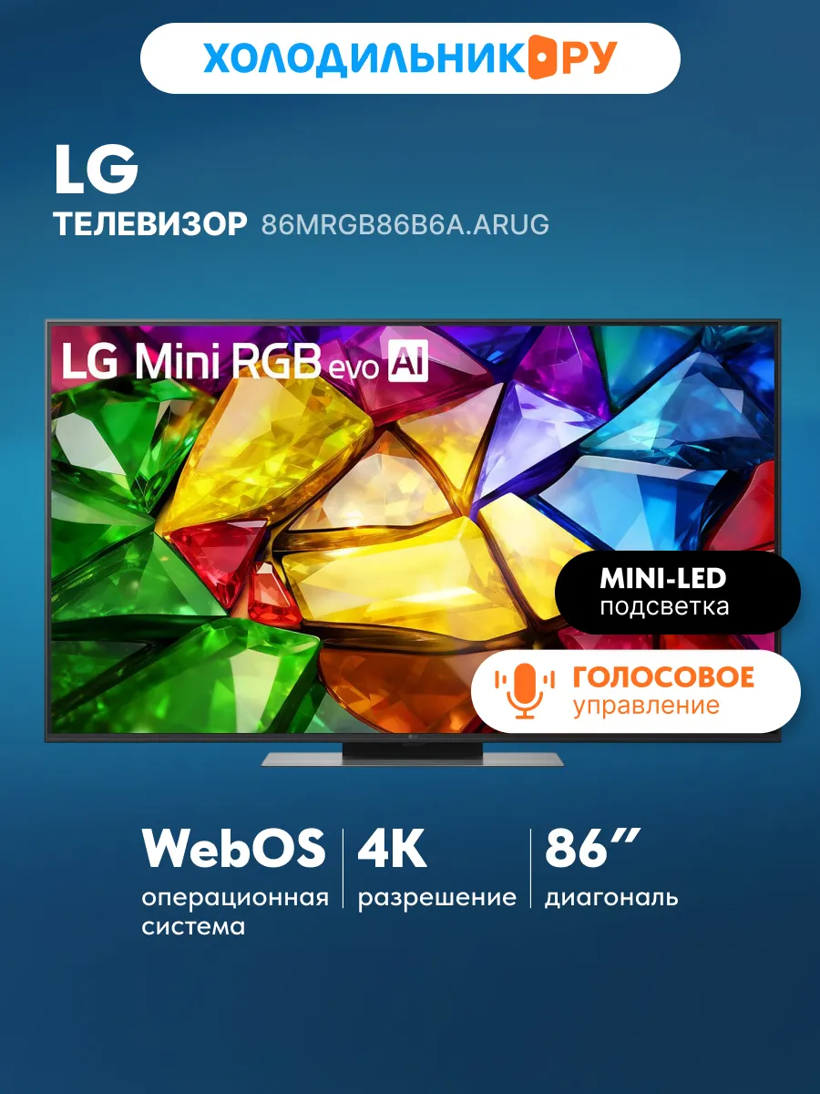 LG Телевизор 86MRGB86B6A.ARUG