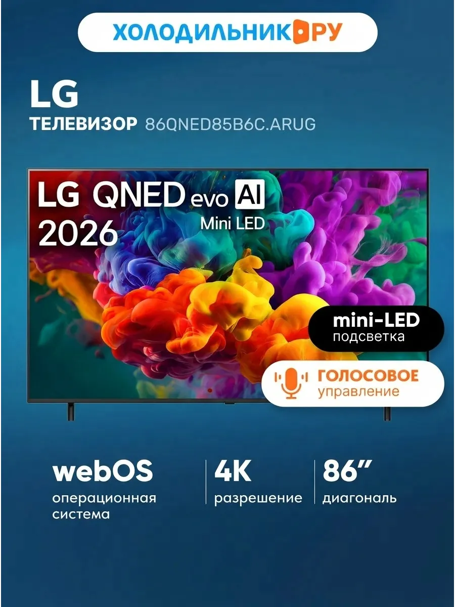 LG Телевизор 86QNED85B6C.ARUG