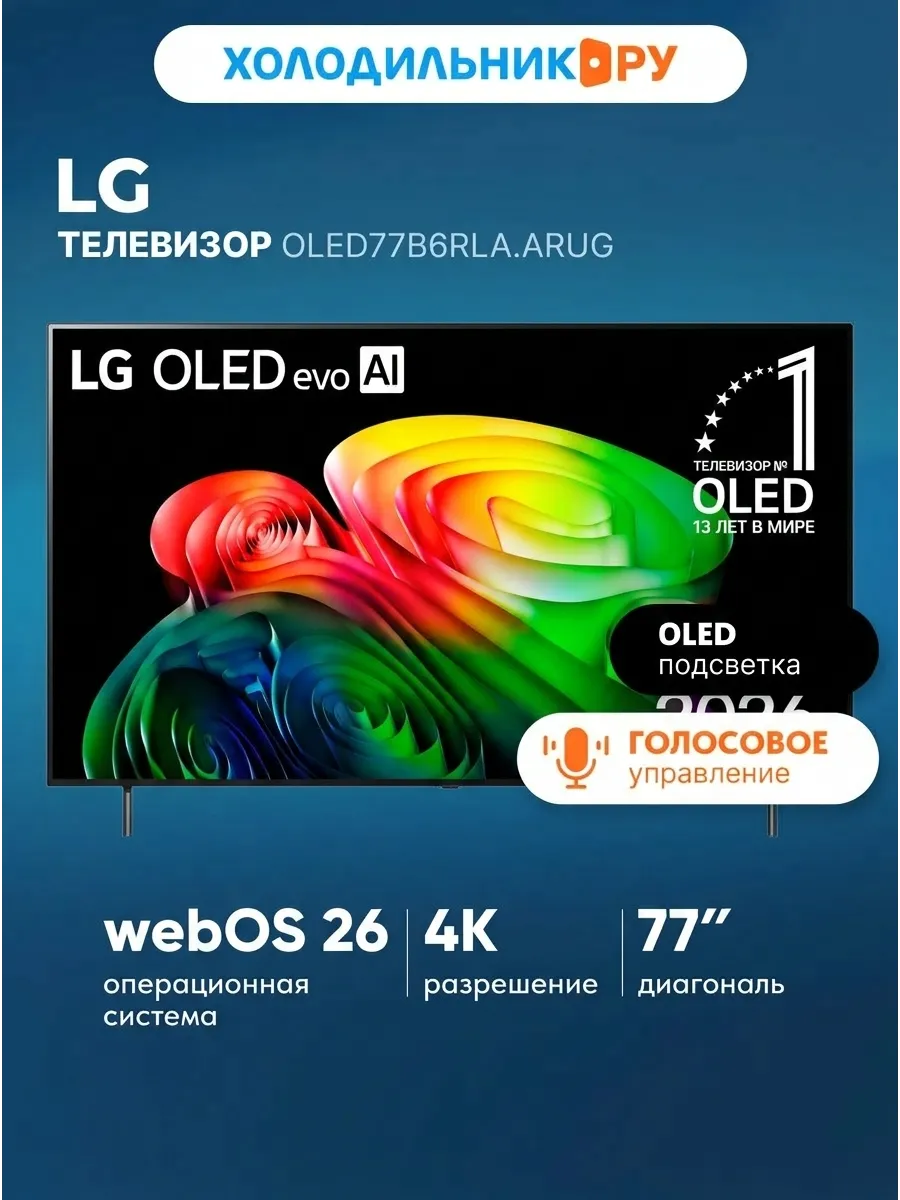 LG Телевизор OLED77B6RLA.ARUG
