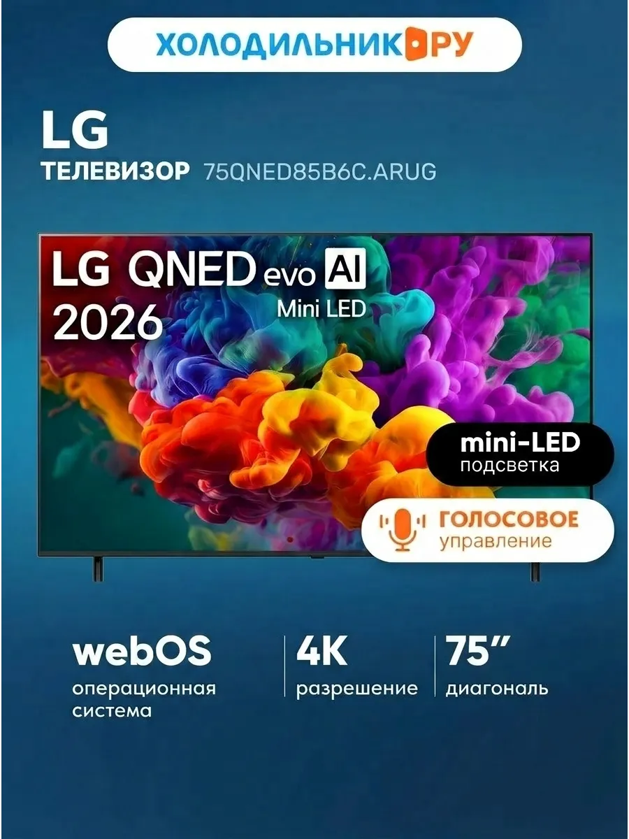 LG Телевизор 75QNED85B6C.ARUG