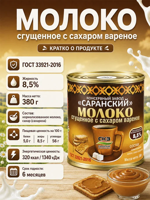 Саранский консервный завод Сгущенное молоко вареное СКЗ 1 штука 380гр, 380 г, 1 шт, фото 2