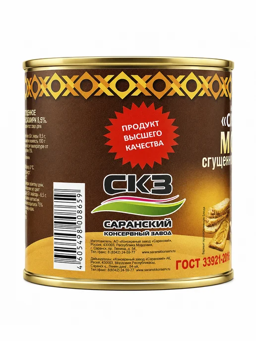 Саранский консервный завод Сгущенное молоко вареное СКЗ 1 штука 380гр, 380 г, 1 шт, фото 5