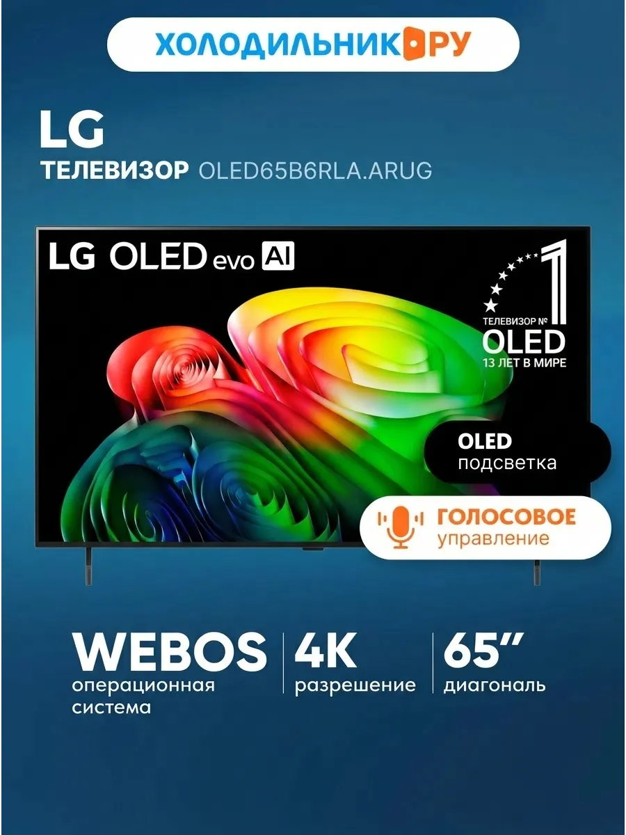 LG Телевизор OLED65B6RLA.ARUG