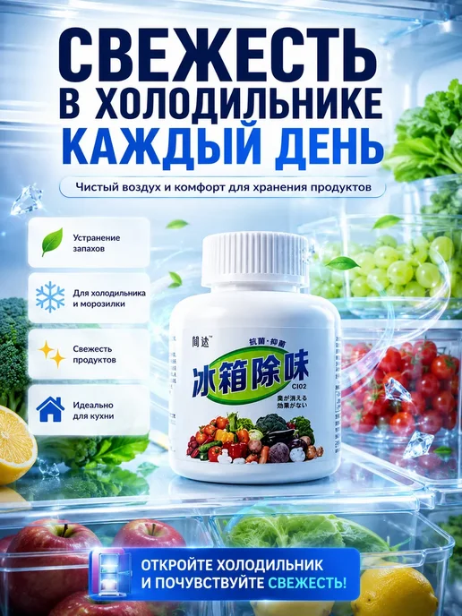 Влар Поглотитель запаха для холодильника нейтрализатор запахов, вариант, фото 2