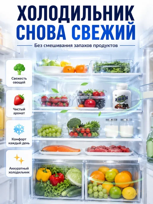 Влар Поглотитель запаха для холодильника нейтрализатор запахов, вариант, фото 3