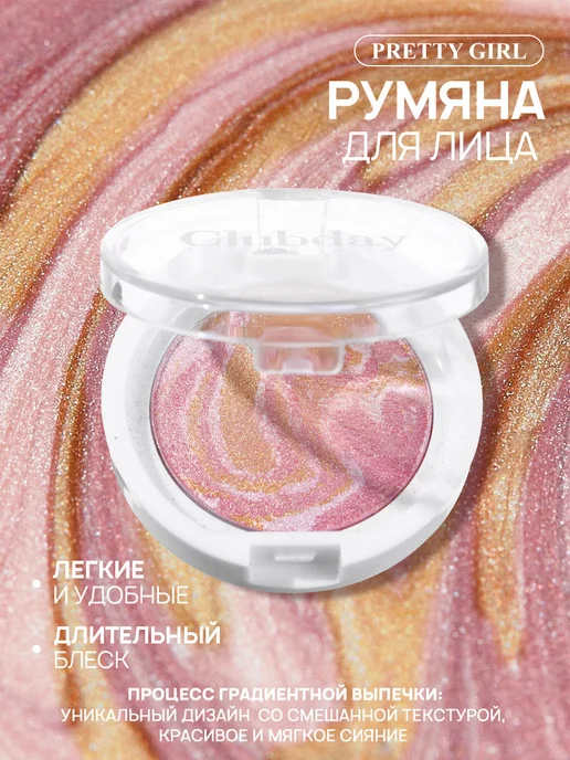 PrettyGirl Румяна и хайлайтер для лица с жемчужным эффектом 3 в 1, розовый, фото 3