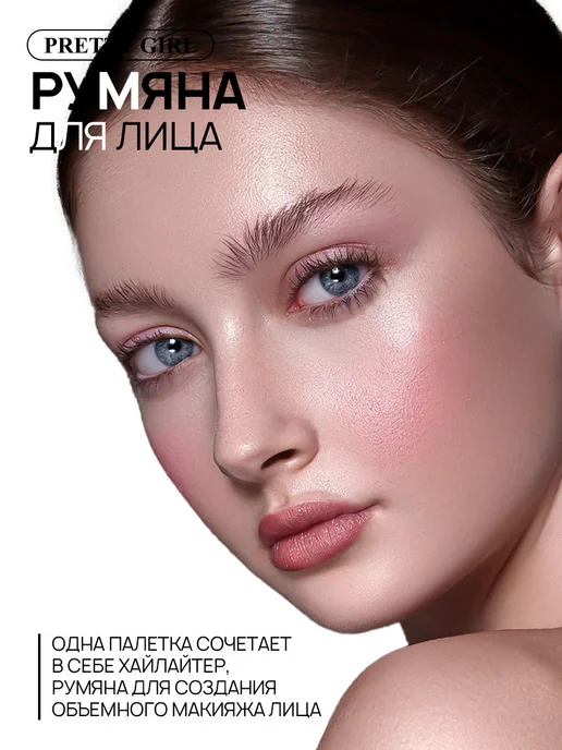 PrettyGirl Румяна и хайлайтер для лица с жемчужным эффектом 3 в 1, розовый, фото 4